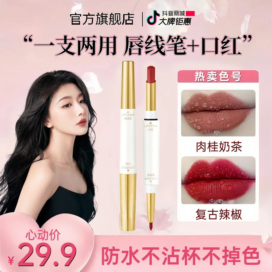 【明星同款】口红唇线笔不沾杯不掉色哑光保湿显白双头防水不脱色