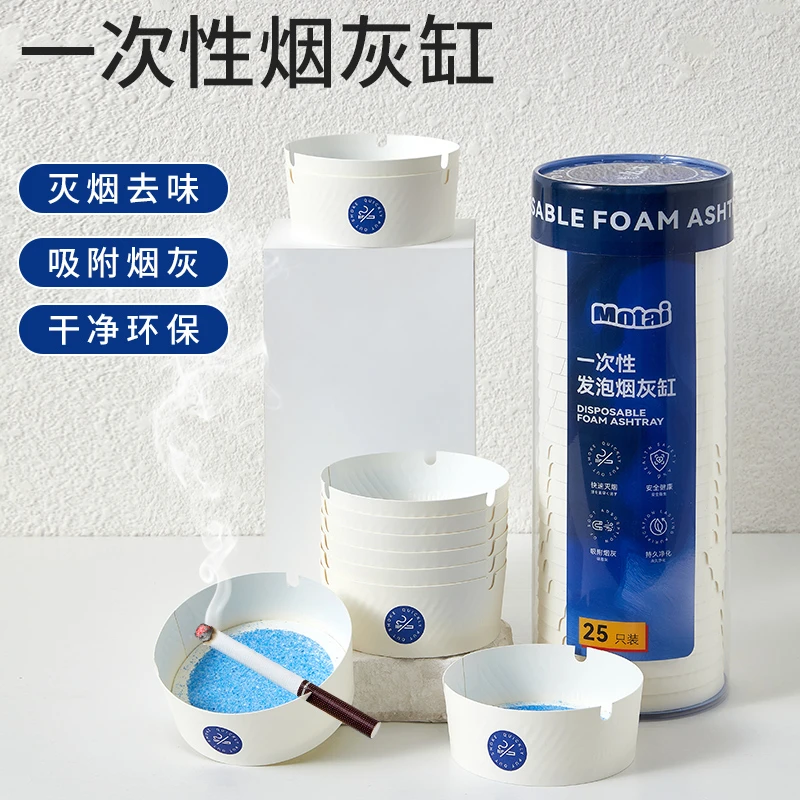 一次性烟灰缸加厚加硬环保自带灭烟沙防烟灰烟味飞灰居家办公便携