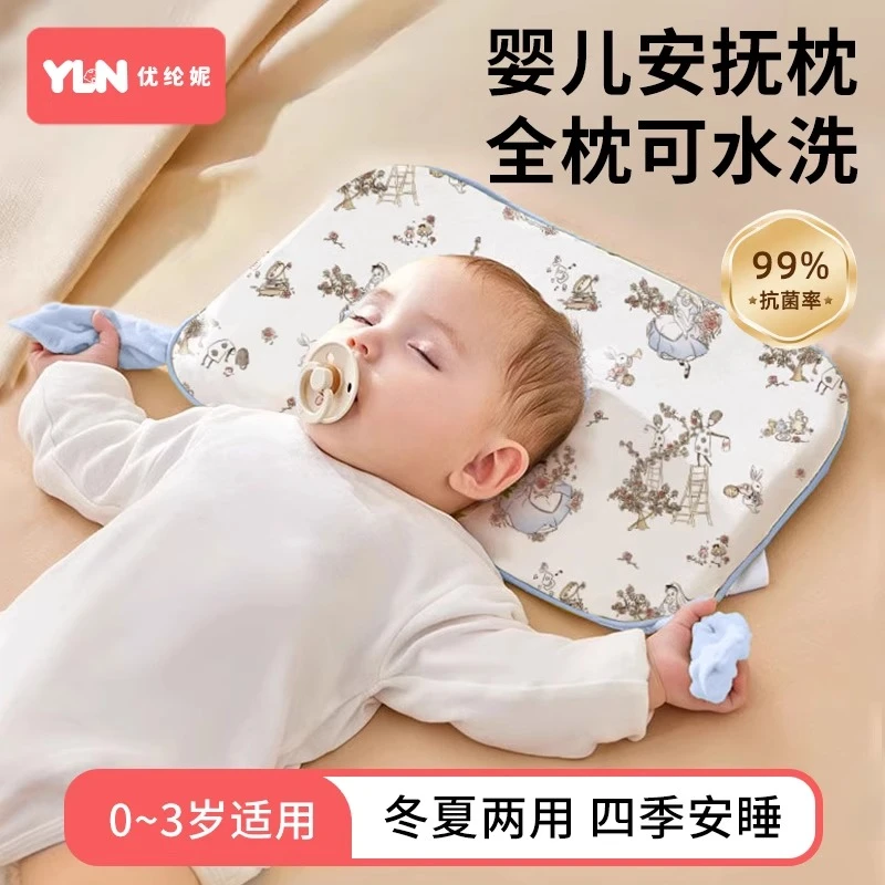 婴儿枕头宝宝6个月以上定型枕1-3-6岁儿童专用安抚枕可水洗幼儿园