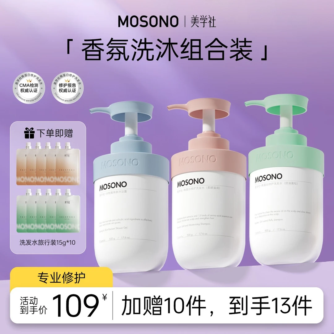 【洗沐套装】发膜级角蛋白修护洗发水蓬松控油柔顺+沐浴露持久留香