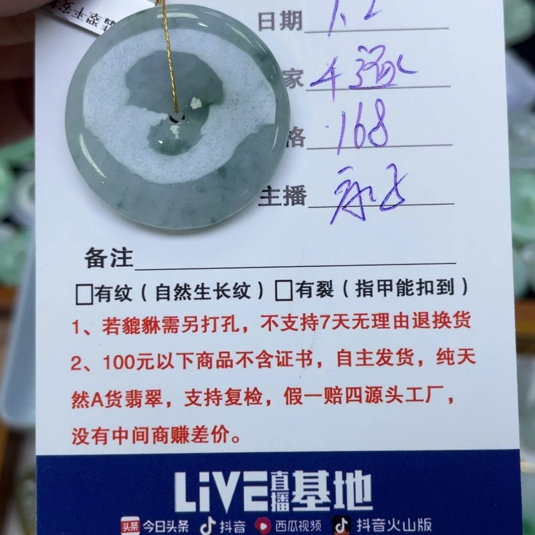 颈饰未镶嵌翡翠千*平安