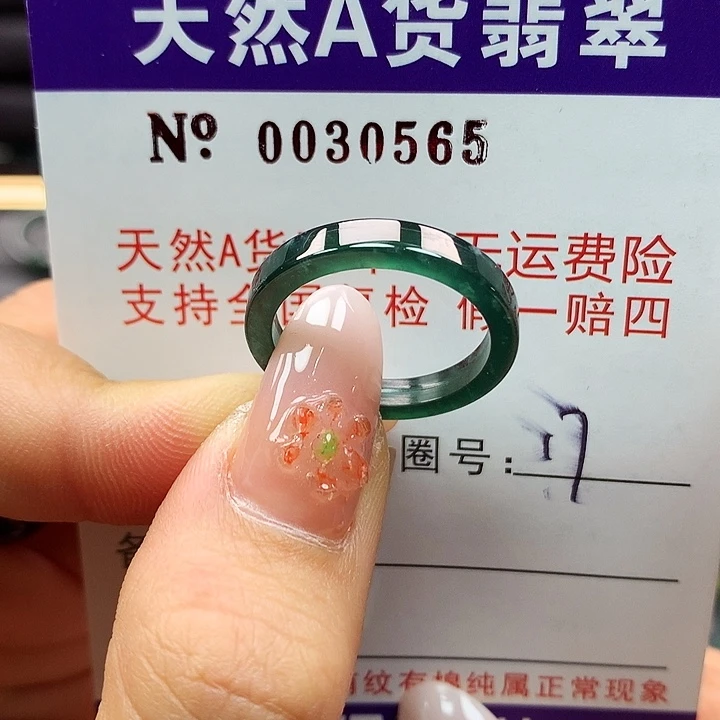 翡翠戒指未镶嵌拉派