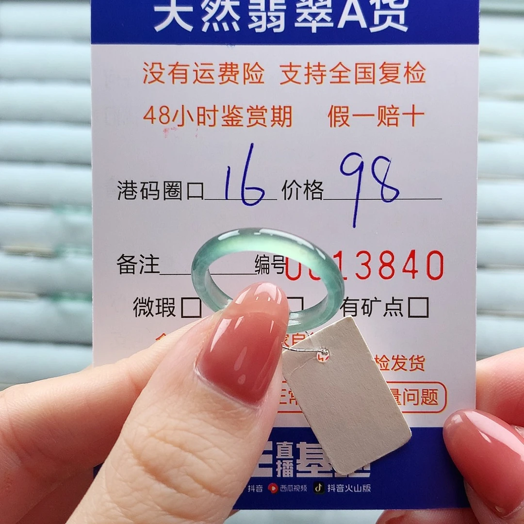 翡翠未镶嵌戒指翡翠