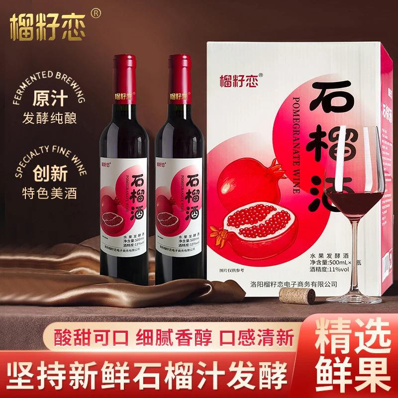 河南榴籽恋石榴酒水果发酵酒果酒晚安酒微醺低度甜酒礼盒装500ml