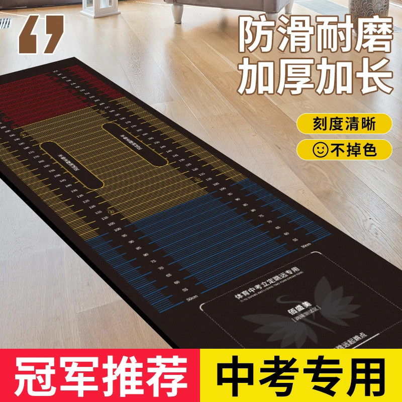 跳远中考专用垫立定跳远垫中考测试专用垫中考专用防滑跳远训练垫