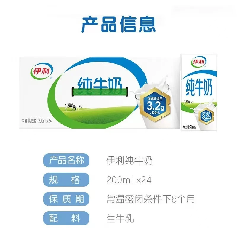 伊利 纯牛奶 200ml*24瓶