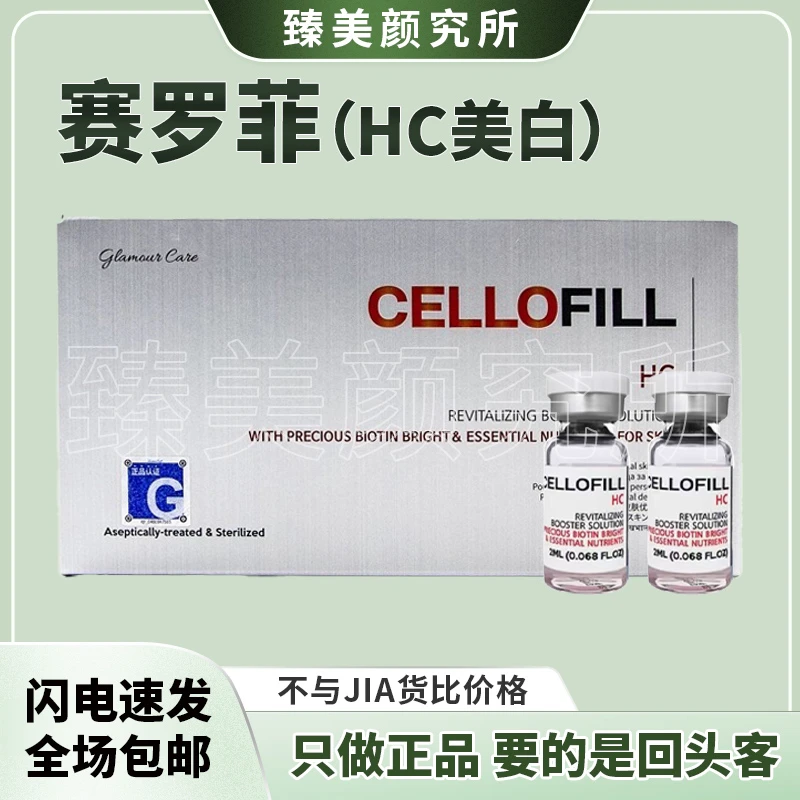 【官方正品】赛罗菲赛洛菲HC水光提亮精华韩国动能素套盒补水护肤