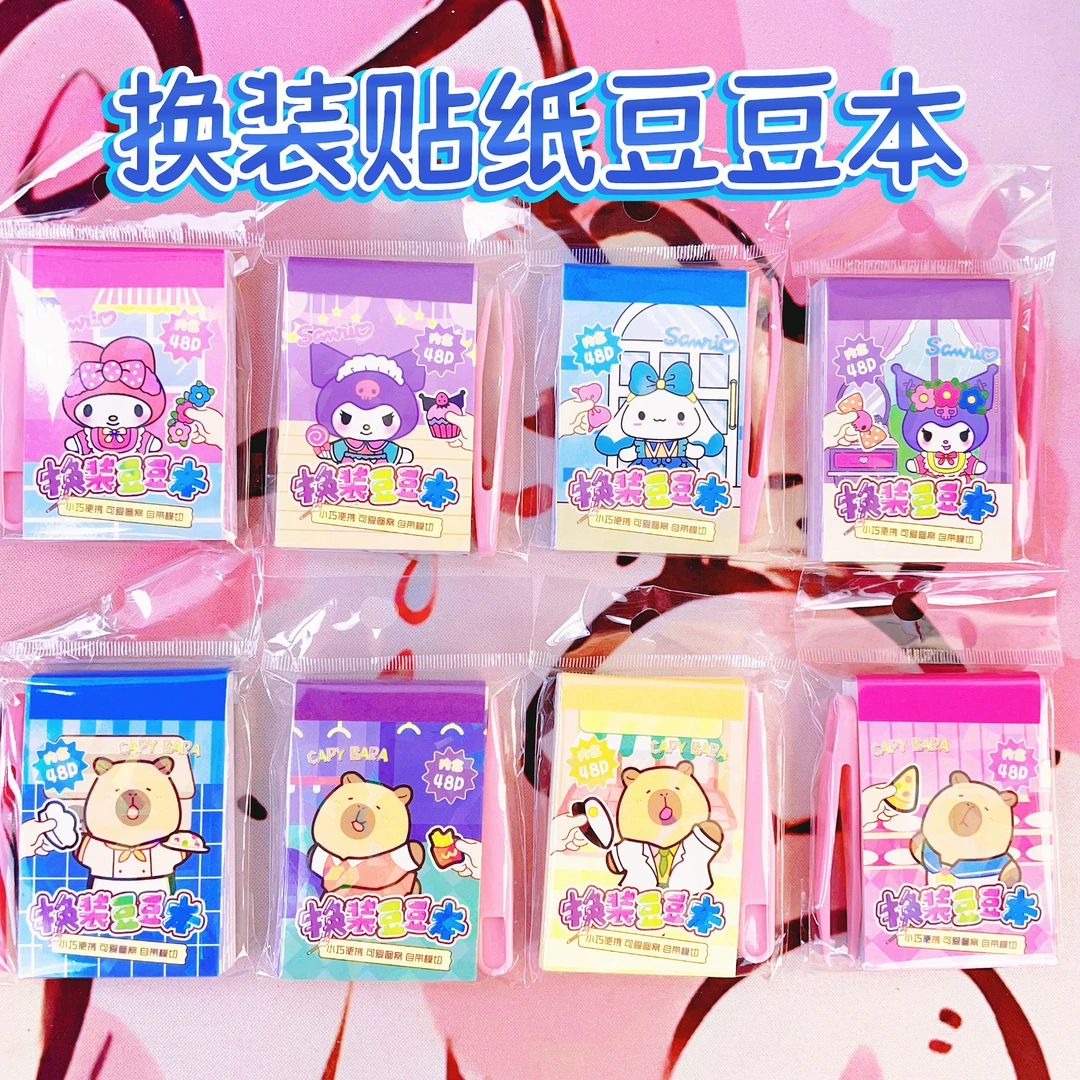 三丽鸥卡皮巴拉涂色换装贴纸豆豆本