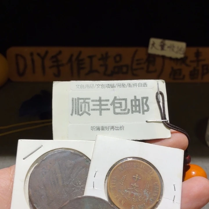三枚一起，品相一般