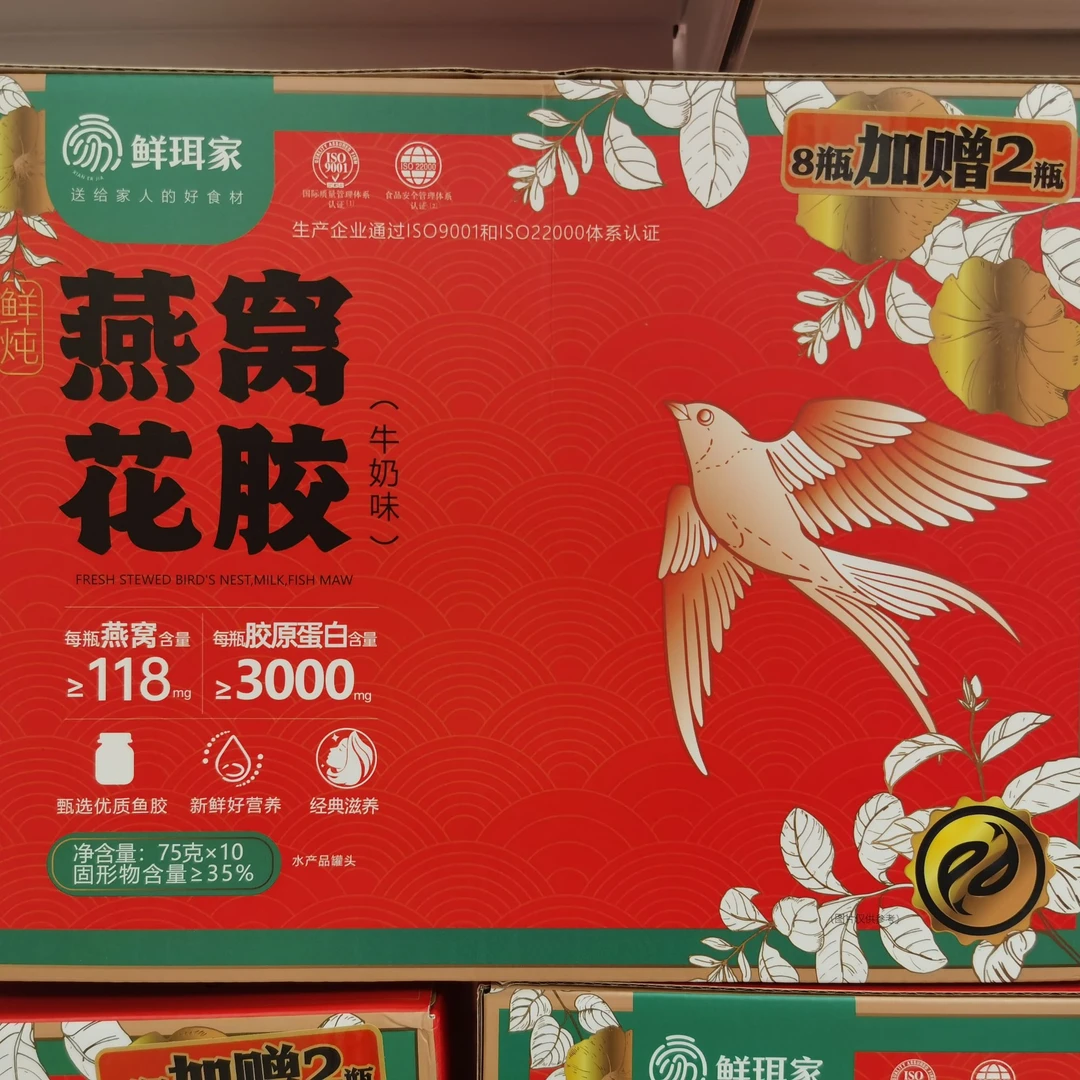 【年货】鲜珥家 鲜炖燕窝花胶牛奶味