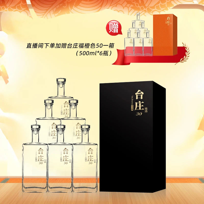 台庄福黑金30纯粮酱香白酒 整箱带手提袋53度500ml*6