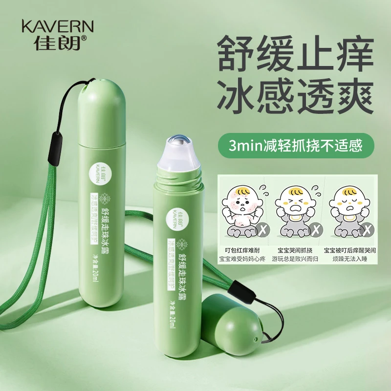 儿童止痒走珠冰露花露水防蚊虫叮咬凝露驱蚊孕妇宝宝滚珠清凉蚊子