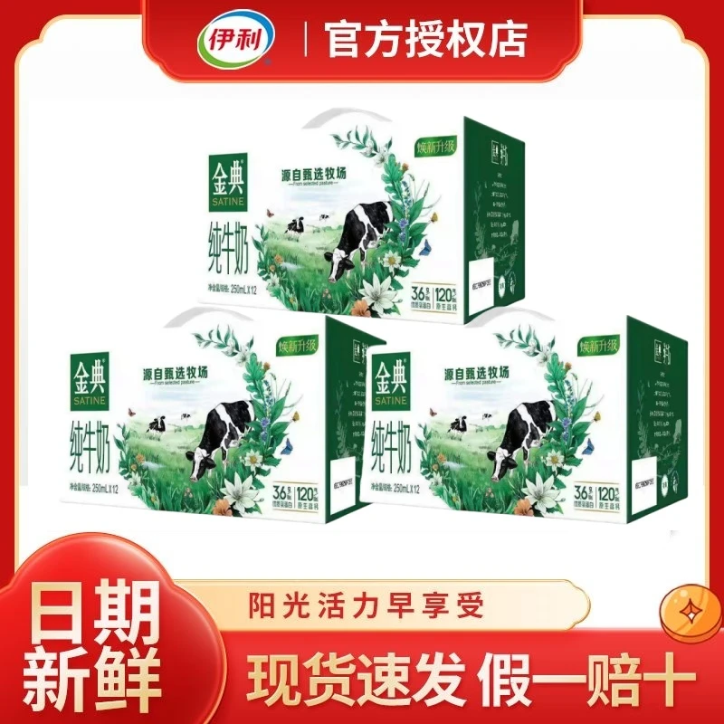 【3箱特价】1月产新货伊利金典纯牛奶250ml*12盒*3箱