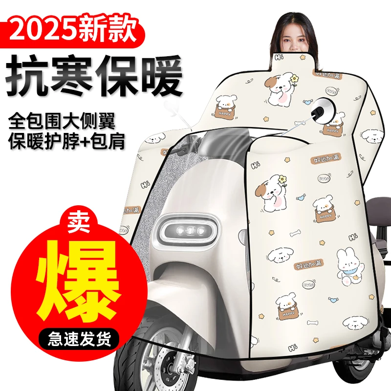 【无惧风雪】新款冬季全覆盖加绒加厚斗篷式防风防水保暖电动车通用