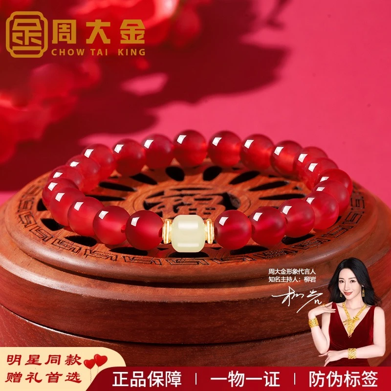 【周大金】S925银 本命年鸿运转运珠手串轻奢百搭女款手链金色