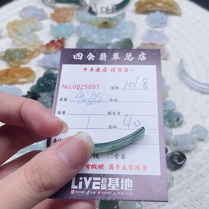 、***字翡翠未镶嵌颈饰翡翠