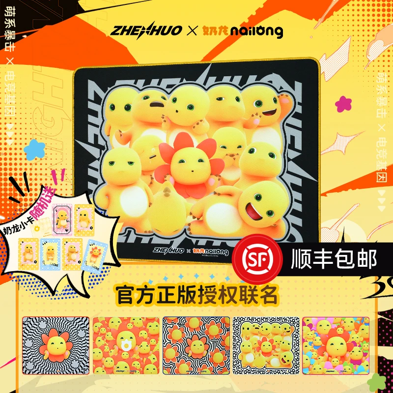 【奶龙x臻火】正版联名无畏契约CS三角洲电竞渡坠红染奶龙鼠标垫