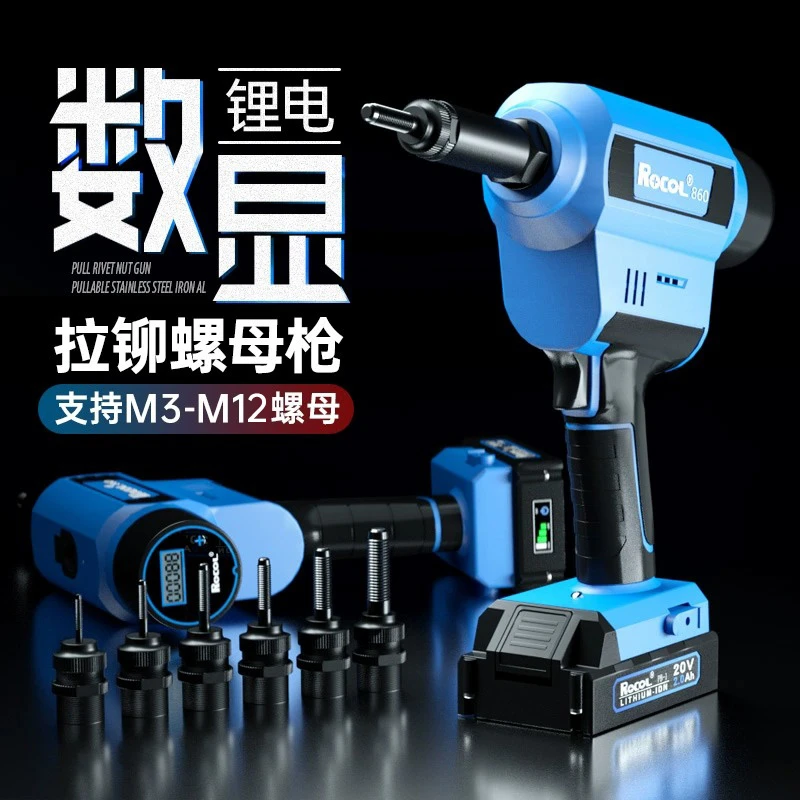 电动螺母枪锂电拉不锈钢螺母铆钉枪工业级全自动拉铆螺母工具拉帽