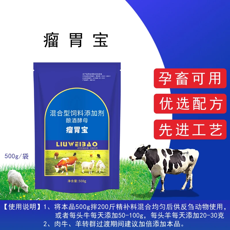 【龙殿俊】瘤胃宝（孕畜可用）