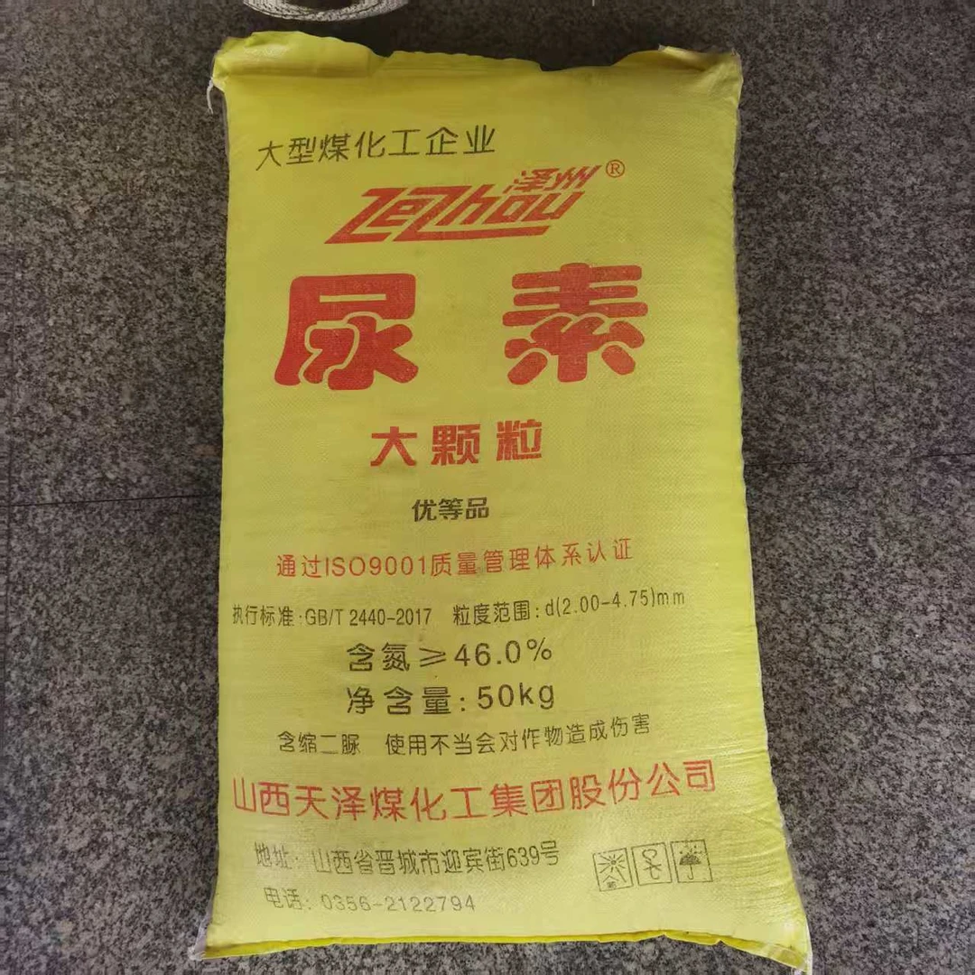 尿素速效高氮肥大颗粒适合蔬菜大田农业肥料