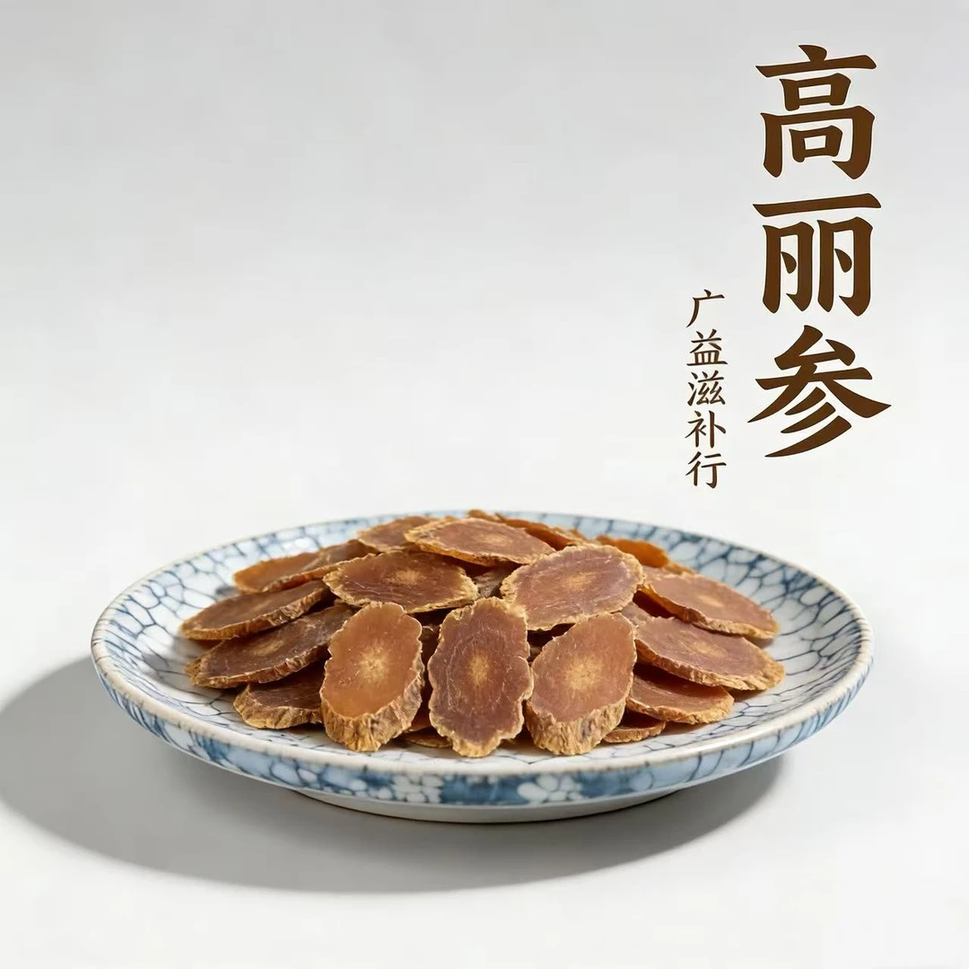 粉丝福利 高丽参 代切片 代泡  炖汤泡水