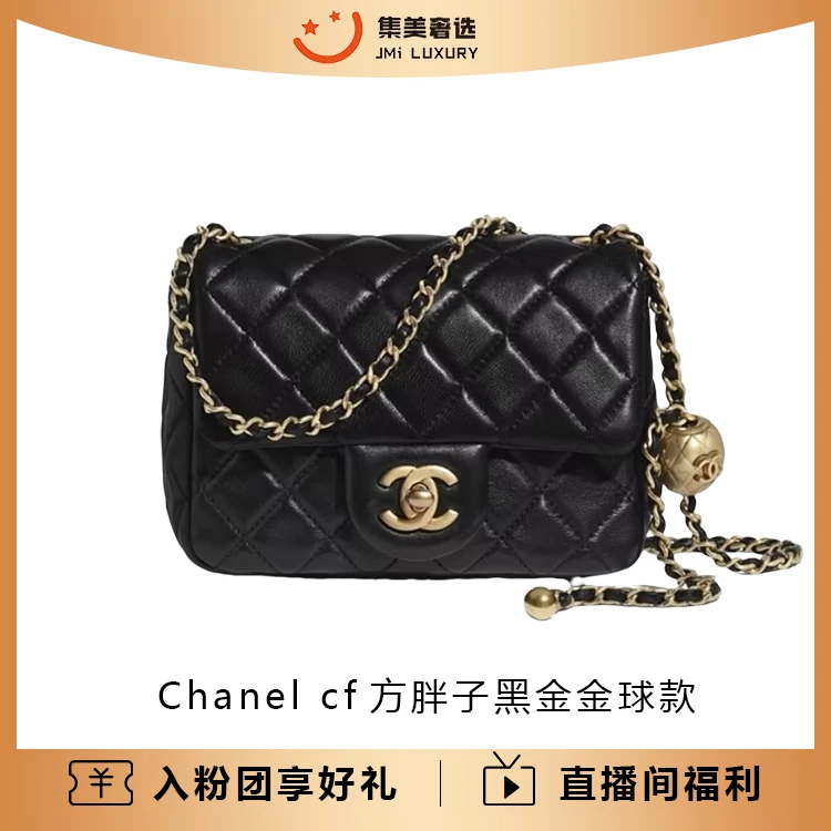 99新 Chanel/香奈儿 Chanel cf方胖子黑金金球款时尚包/AM4279
