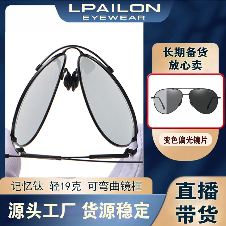 新款直播电商变色偏光眼镜记忆框墨镜开车驾驶司机太阳镜889