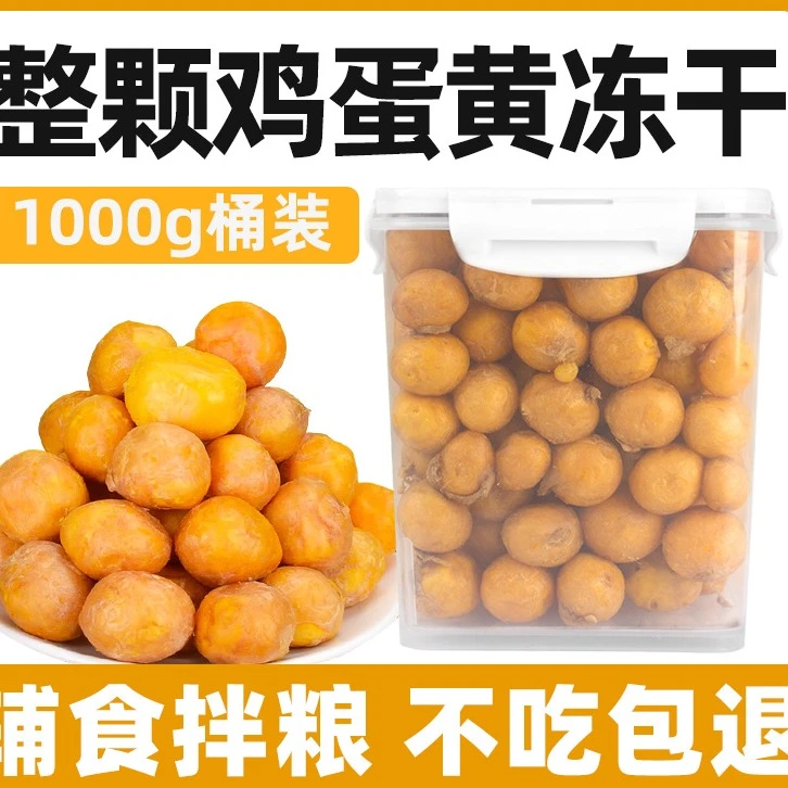 磨牙鸭肉牛皮幼犬整颗鸡蛋蛋黄粒冻干宠物零食狗狗辅食主食拌鲜朗