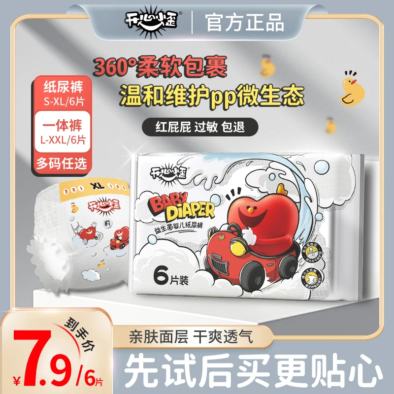 开心小歪超薄夏季透气婴儿纸尿裤宝宝尿不湿柔软拉拉裤便携装6片