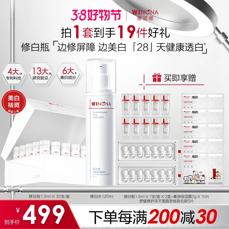 【38礼物】薇诺娜修白瓶 美白祛斑淡斑精华液舒缓保湿修护悦己好物