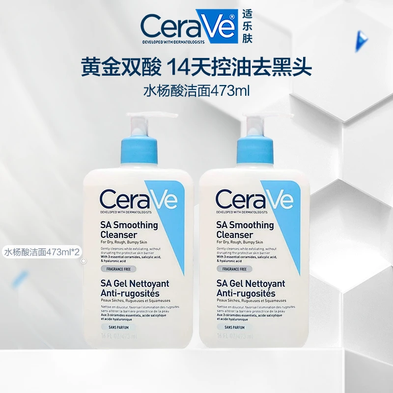 【商城】适乐肤水杨酸温和嫩肤洁面啫喱473ml两瓶 疏通毛孔-sc