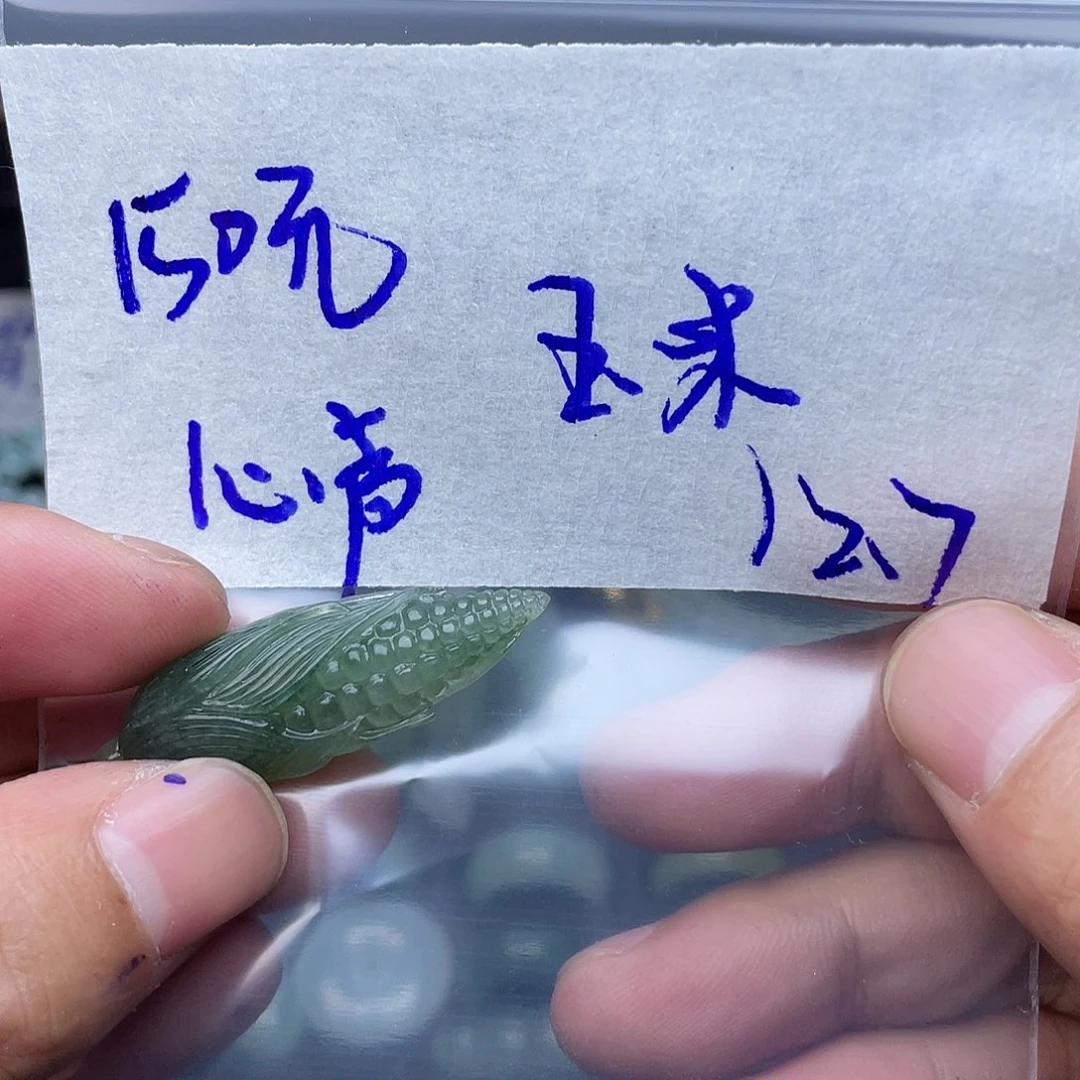 心***声定制翡翠未镶嵌玉米