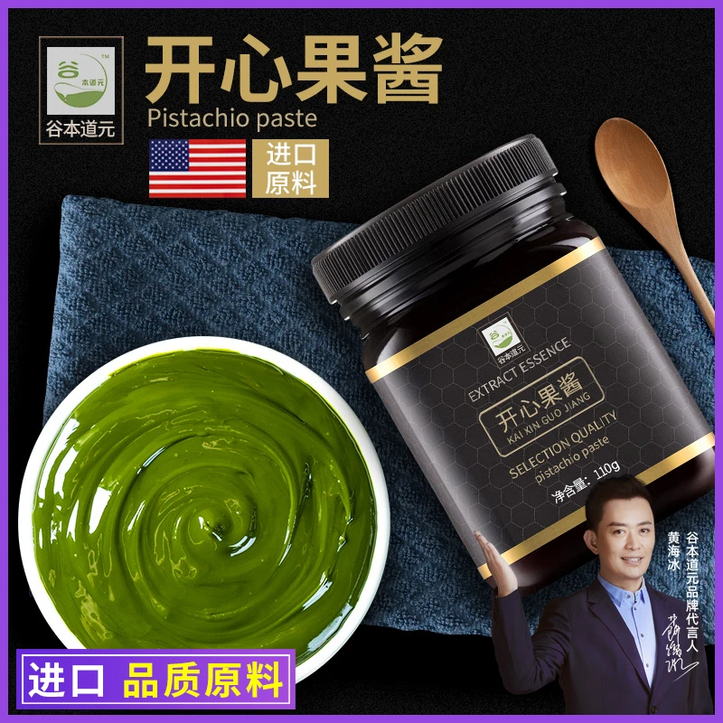 开心果酱碎烘焙专用涂抹面包丝巧克力抹茶果酱粉甜品蛋糕商用原料
