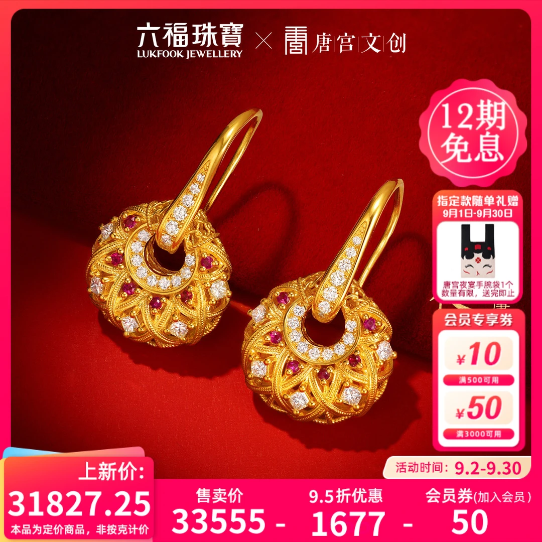 六福珠宝唐宫夜宴联名唐彩菱黄金耳环足金耳饰国潮定价033542EA