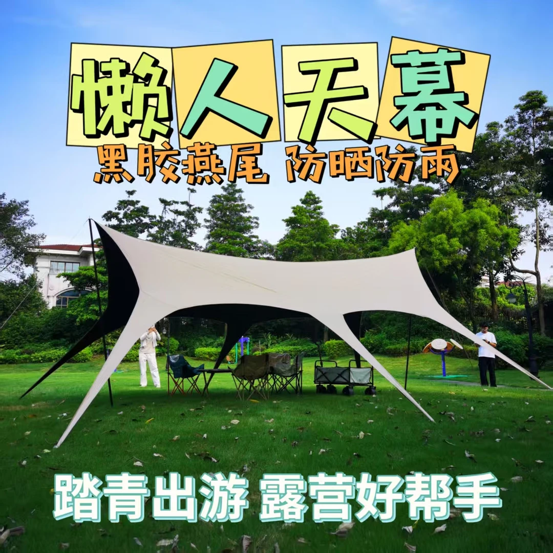 丛林燕尾家庭露营黑胶懒人帐篷遮阳棚防紫外线野营帐篷天幕户外