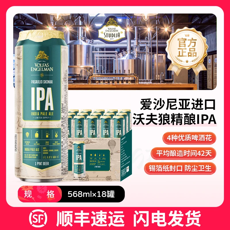 【到手18瓶】东欧原装进口IPA高浓度精酿发酵焦香浑浊啤酒