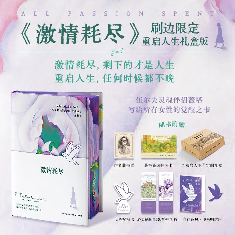 激情耗尽【刷边版+定制礼盒+丰富赠品】 写给所有女性的觉醒之书