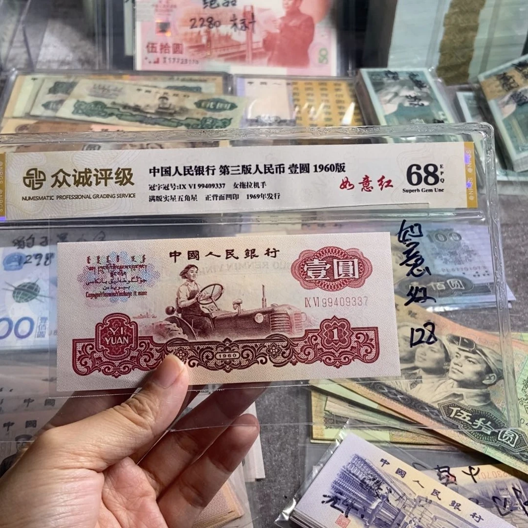 拖拉机一元荧光版如意红，全新一张号码随机