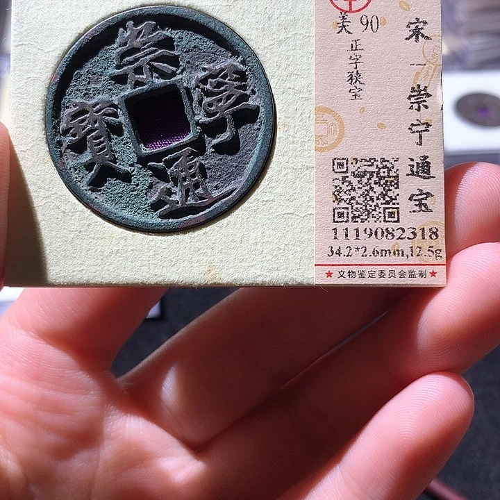 铜公博评级90 崇宁通 天羽鑫