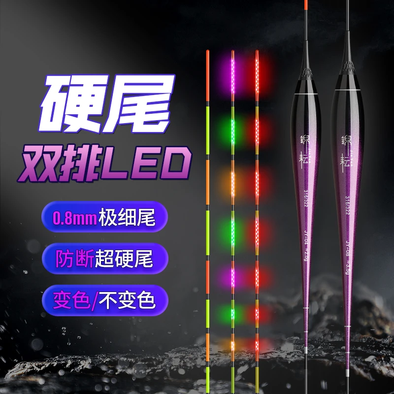 0.8超细双面LED高灵敏咬钩变色夜光漂日夜二用硬尾电子夜光漂鲫鲤