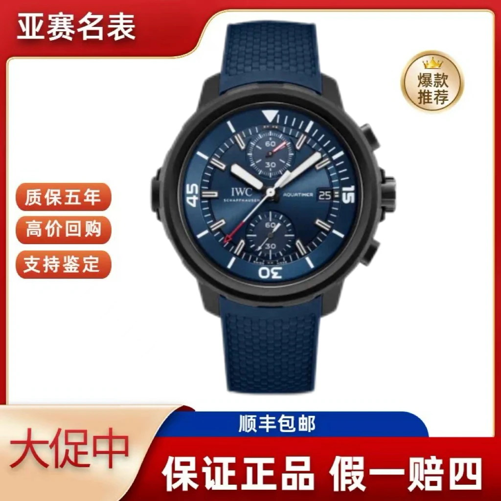 99新 IWC/万国 海洋时计 IW379507 20年