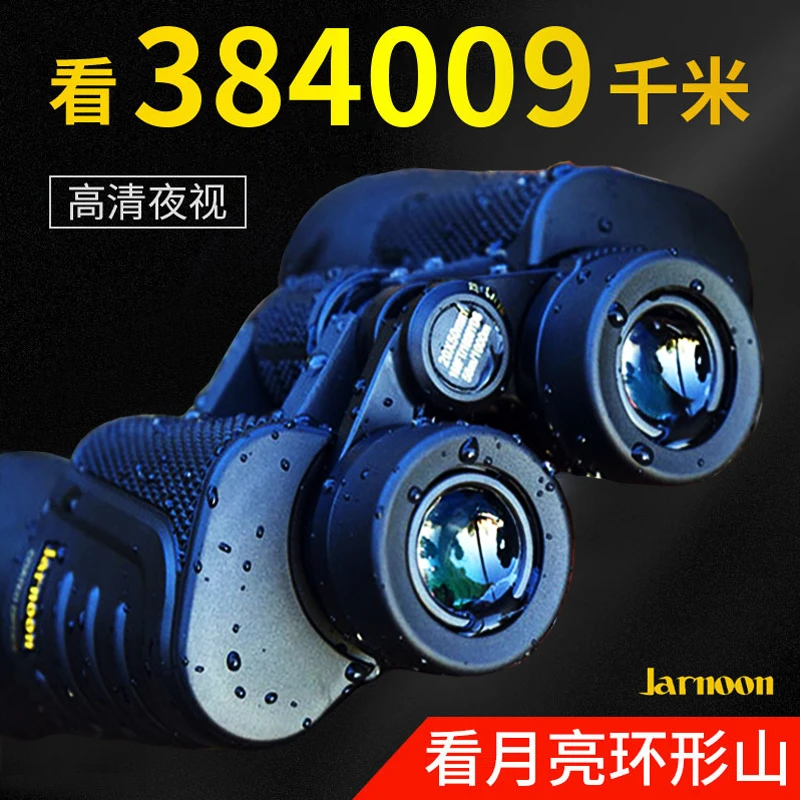专业级望远镜高倍高清夜视找蜂专用20军工双筒50日夜两用100公里
