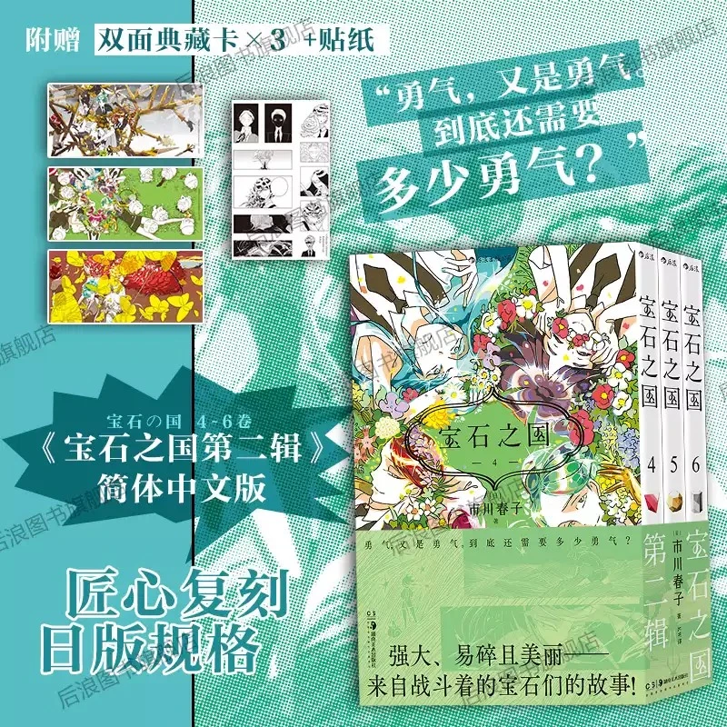 宝石之国 第二辑 市川春子著 虫与歌同作者经典