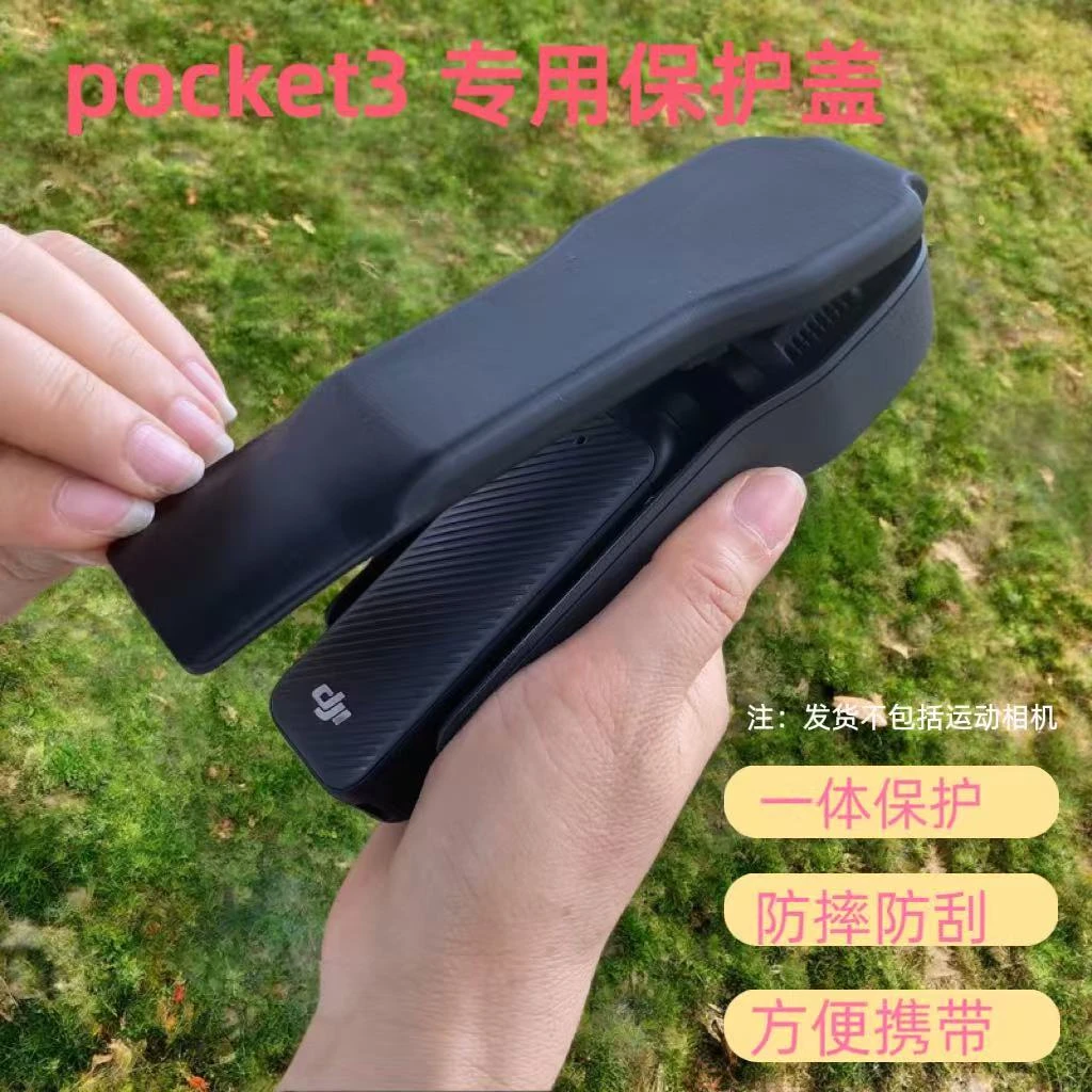 DJI大疆Pocket3保护壳镜头盖口袋相机保护罩保护套防刮屏幕配件
