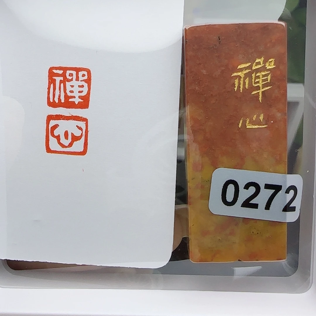 寿山石印石?****?禅心1×2