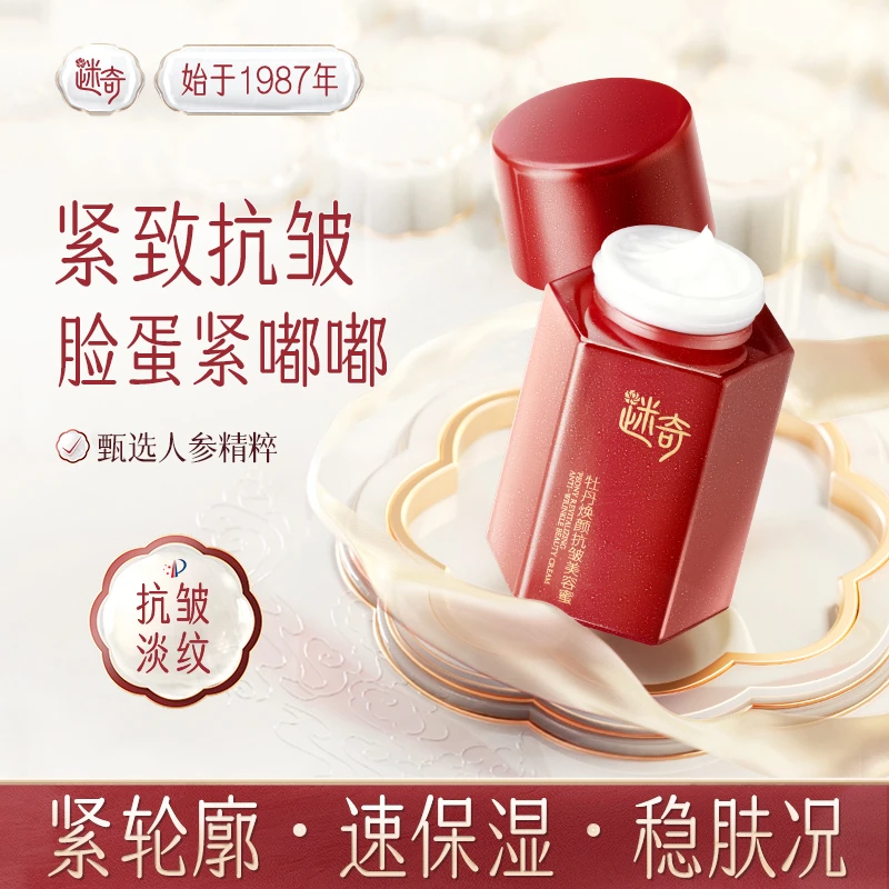 【升级款】迷奇牡丹抗皱美容蜜滋润紧致抗皱淡纹焕颜全脸护肤品面霜