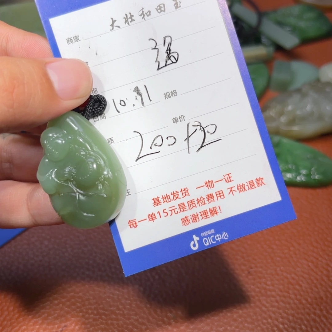 未镶嵌和田玉挂件遇**9