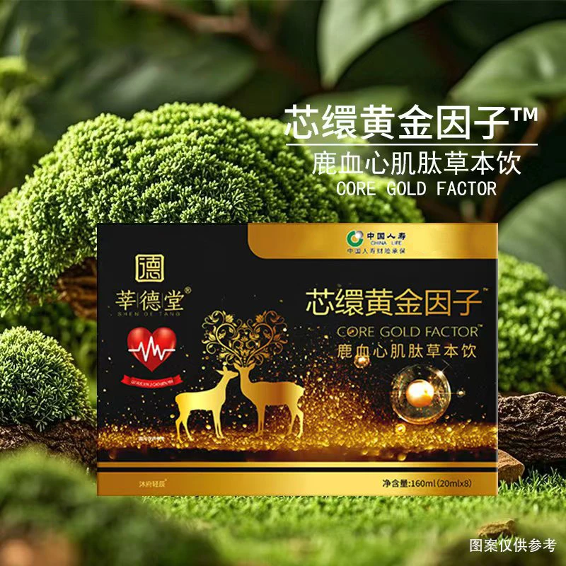 【杨总专属】莘德堂芯缳黄金因子™鹿血心肌肽草本饮（试喝一盒）