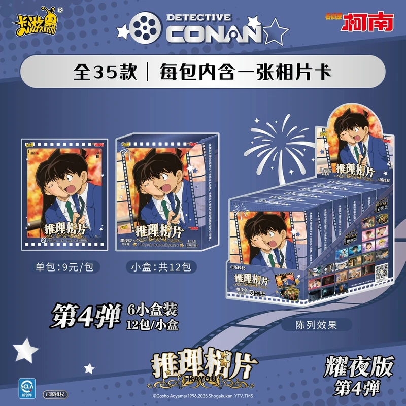 【玩法合集】卡游-名侦探柯南相片卡-耀夜版-代拆盲盒（默认代拆）