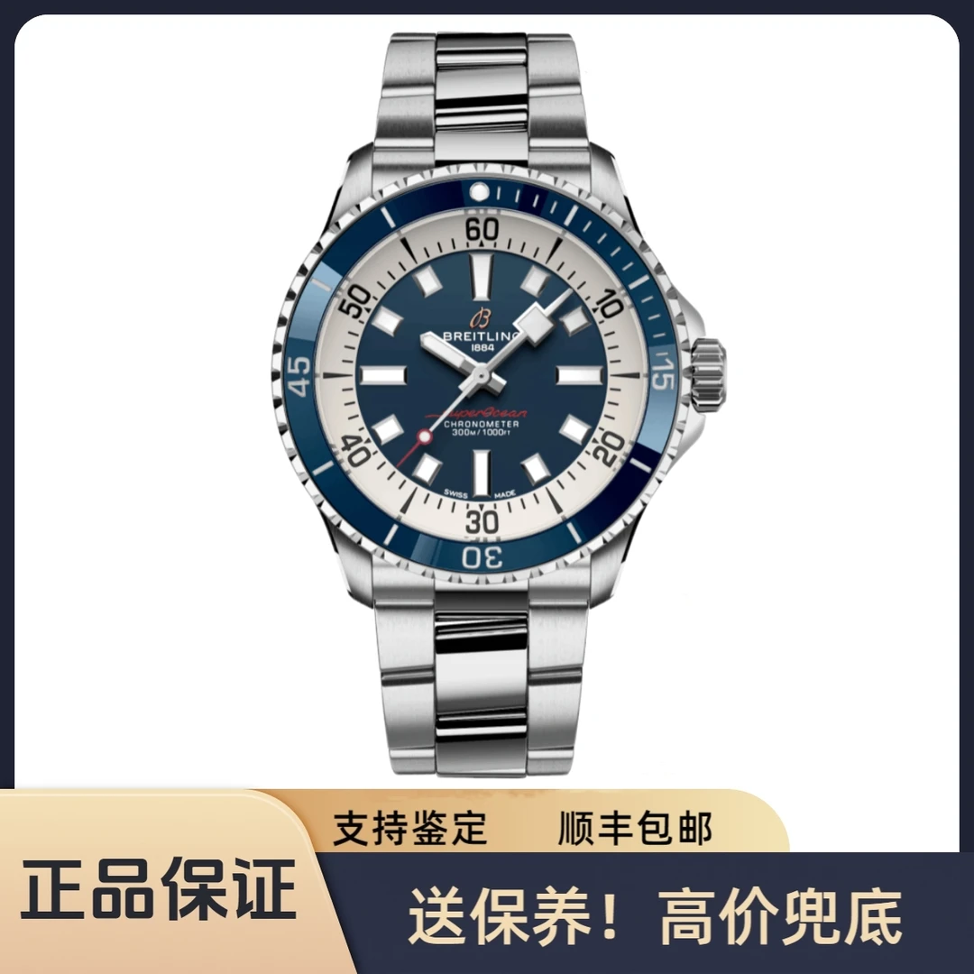 99新 BREITLING/百年灵 超级海洋系列 25年全套  A17375E71C1A1